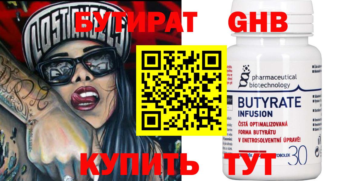 Бор  Бутират бутандиол  БУТИРАТ  Вход с VPN 