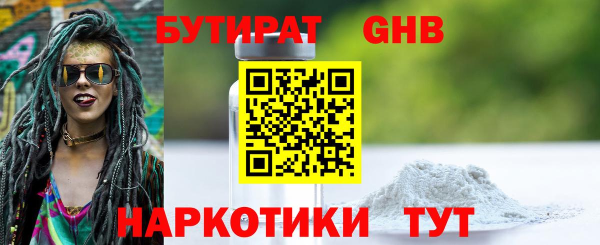 Бутират буратино Бор