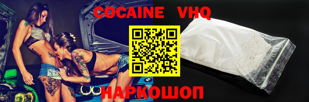 Бор  Cocaine VHQ  КОКАИН  Вход с VPN  COCAIN Перу 