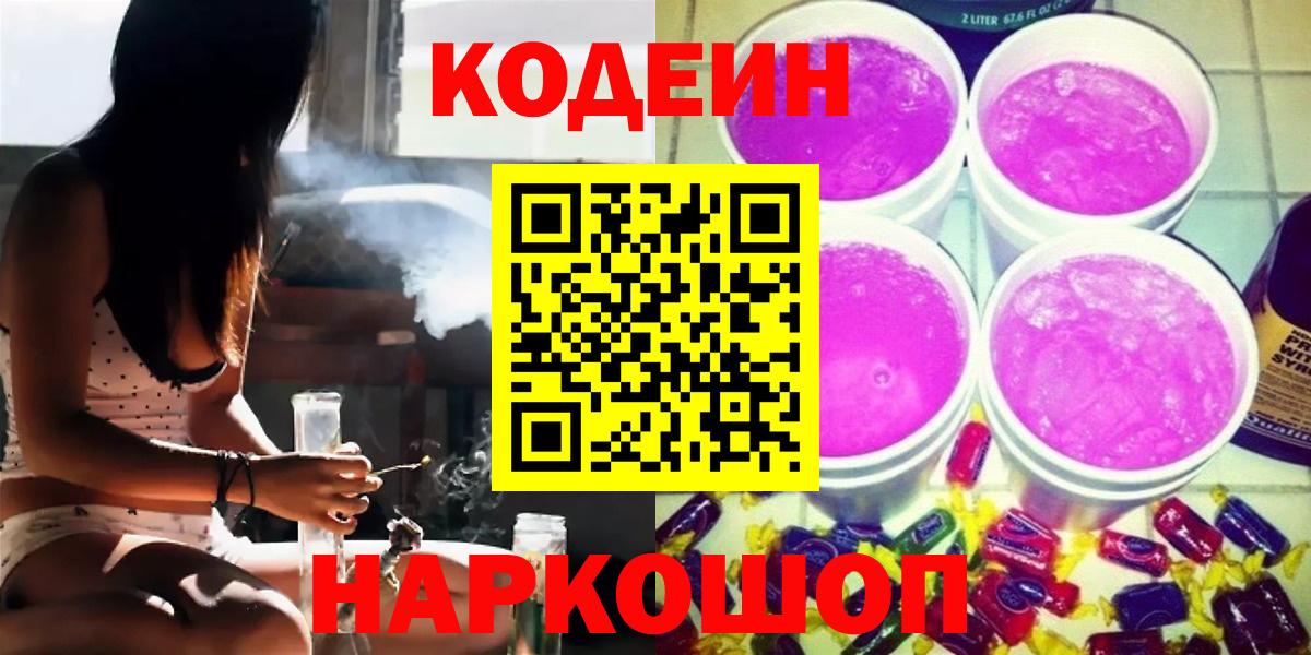 Бор  Кодеиновый сироп Lean напиток Lean (лин)  Вход с VPN  Кодеиновый сироп Lean напиток Lean (лин) 