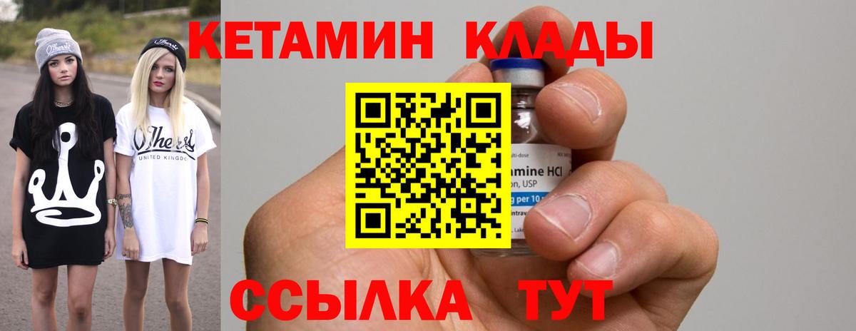 КЕТАМИН ketamine Бор