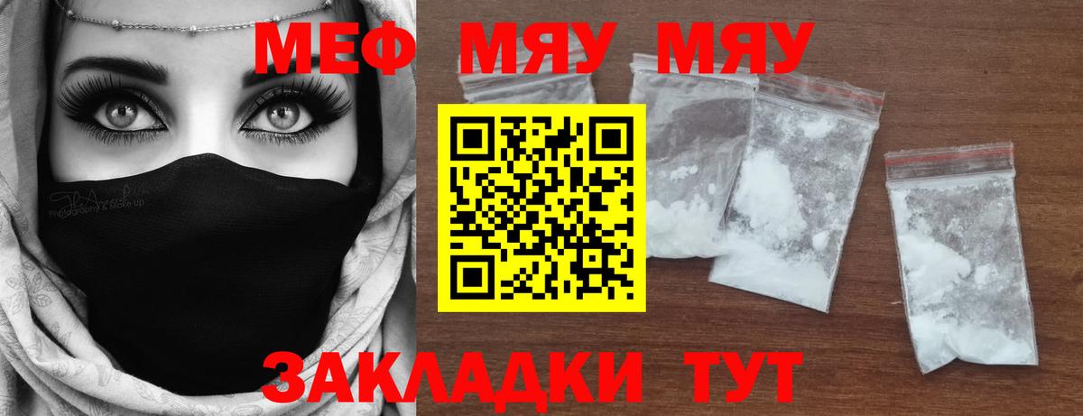 Мефедрон мука Бор